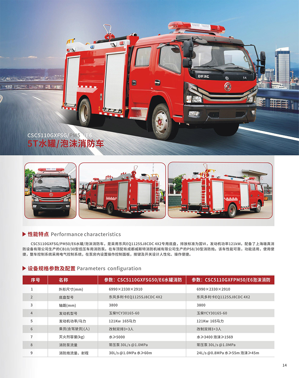 5T水罐/泡沫消防車(chē)