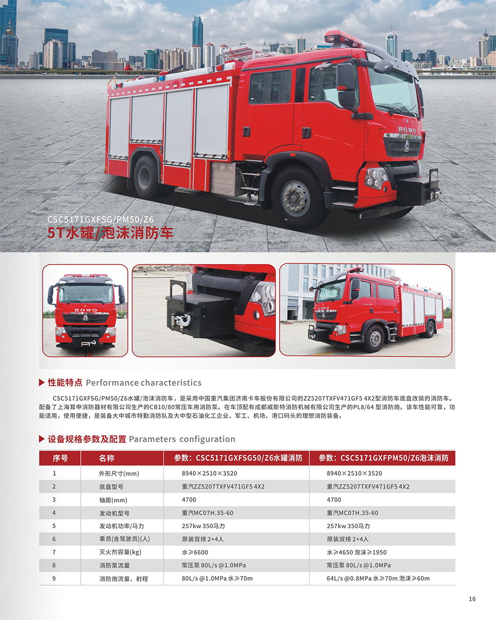 5T水罐/泡沫消防車(chē)