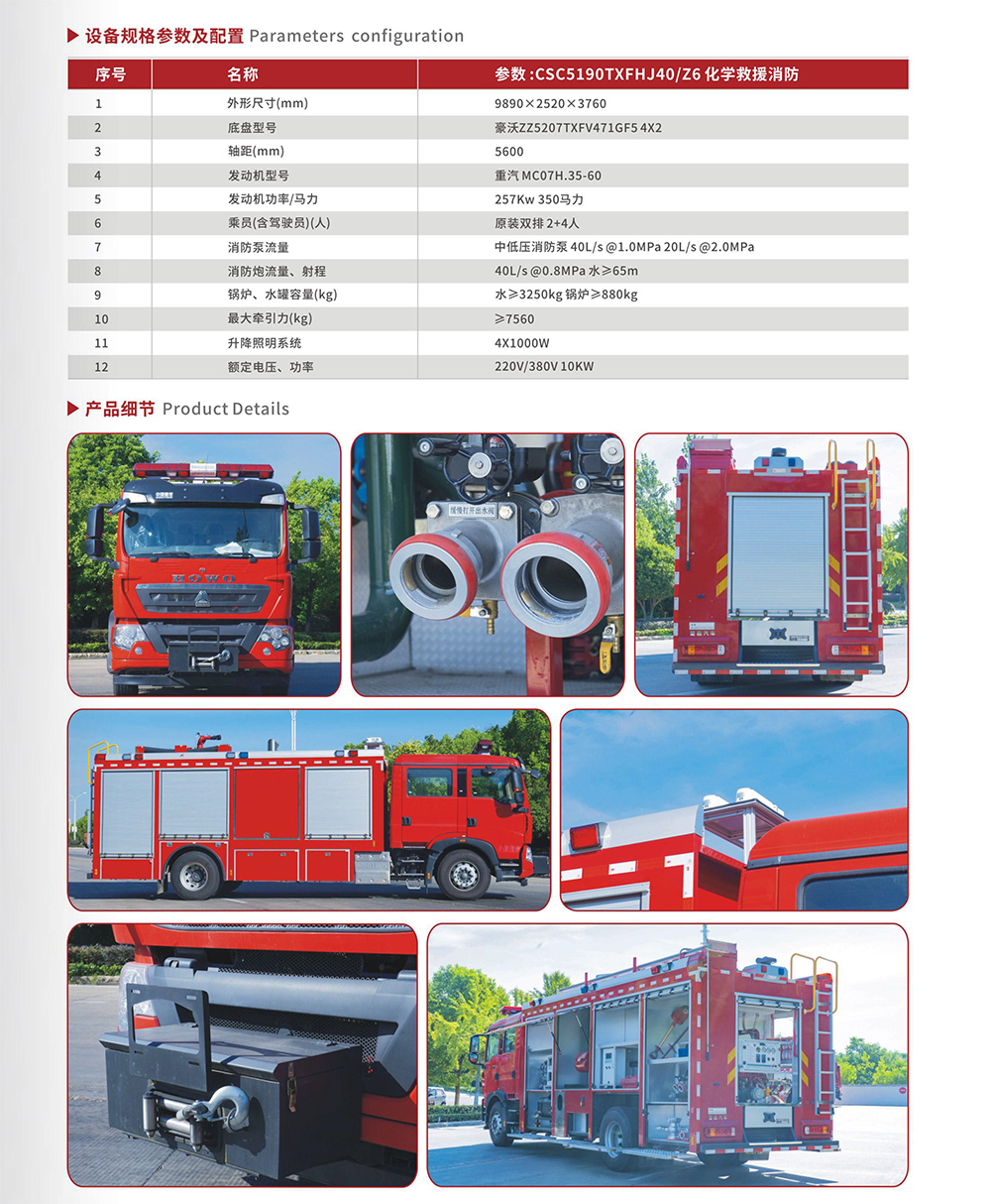 CSC5190TXFHJ40/Z6化學(xué)救援消防車