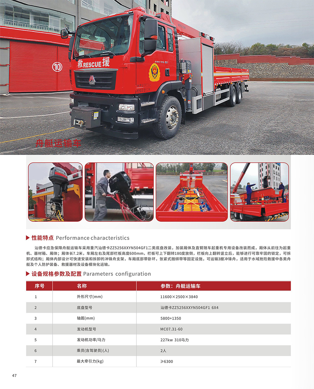 舟艇運(yùn)輸車