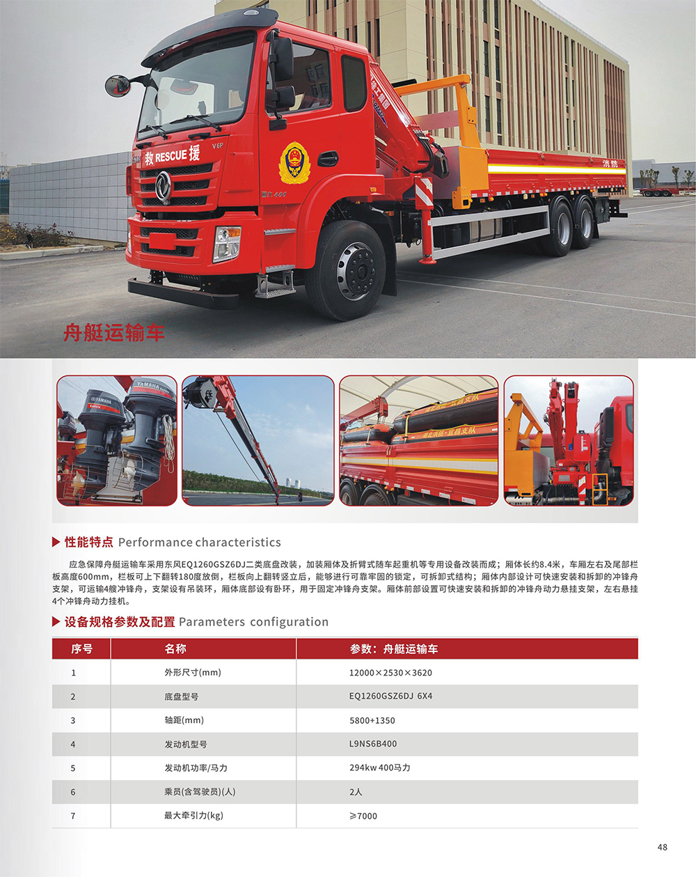 舟艇運(yùn)輸車