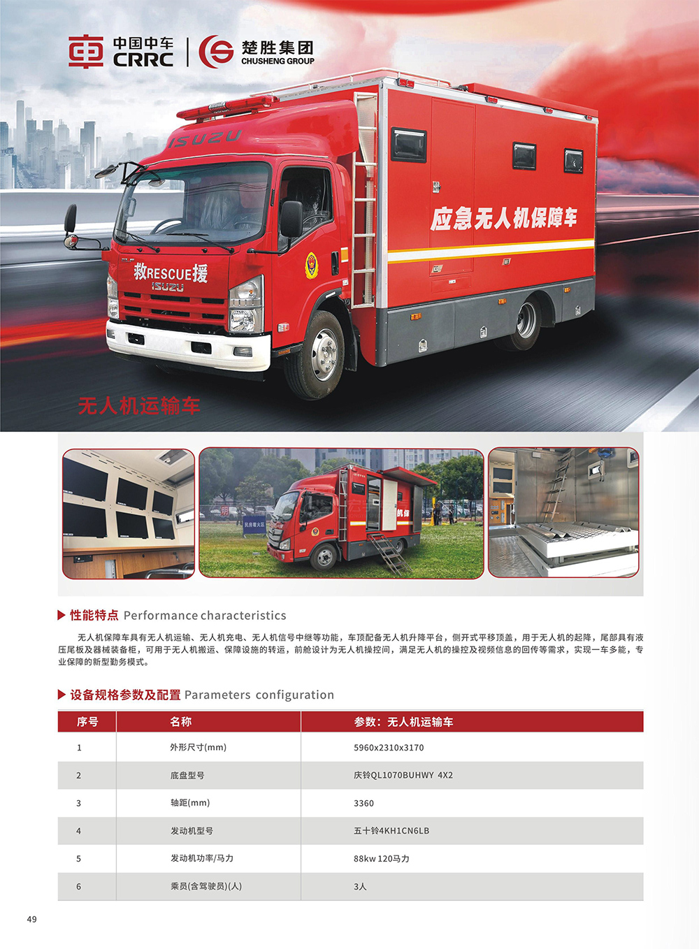 無人機(jī)運(yùn)輸車