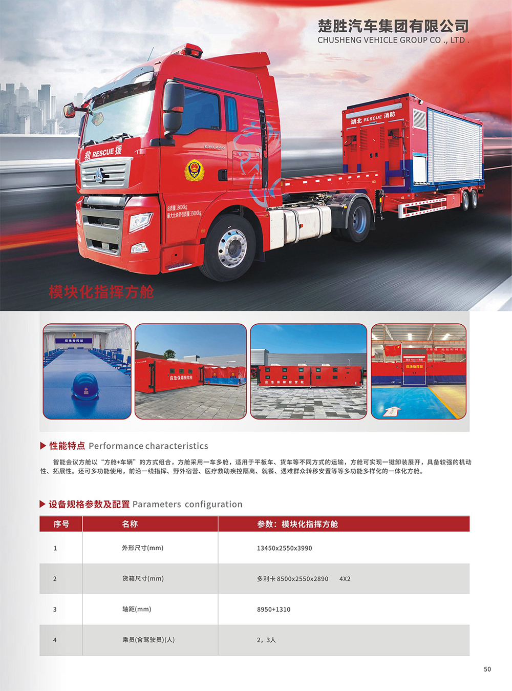 模塊化指揮方艙